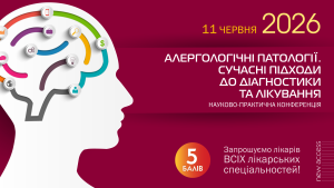 Алергологічні патології. Сучасні підходи до діагностики та лікування